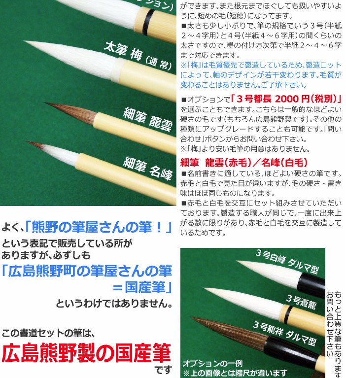 広島県熊野筆