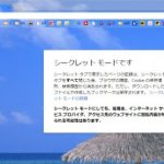 Chrome(クローム)でキャシュやCookie(クッキー)をクリアする方法